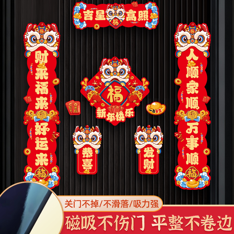 2026马年新款全磁吸对联新年春节福字家用过年布置春联门贴装饰
