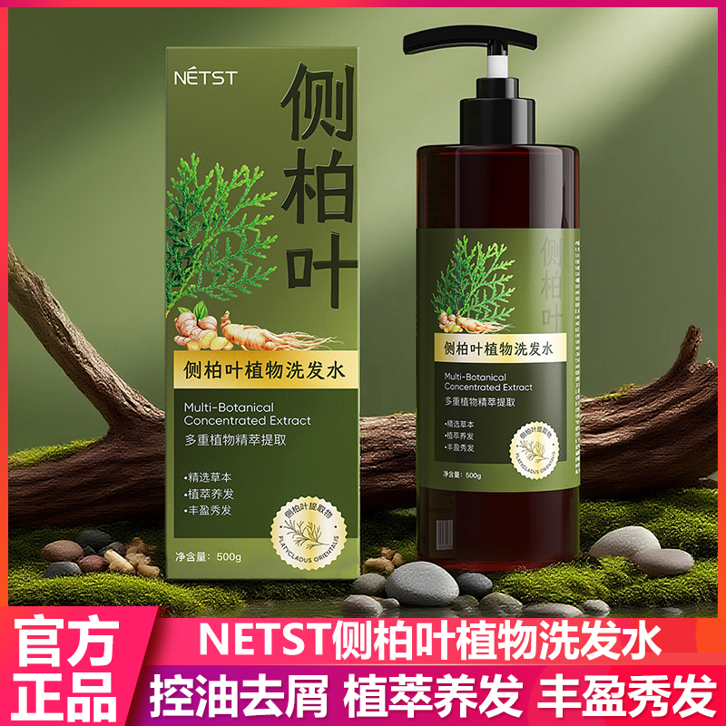 侧柏叶植物洗发水何首乌植萃养发丰盈秀发去屑控油
