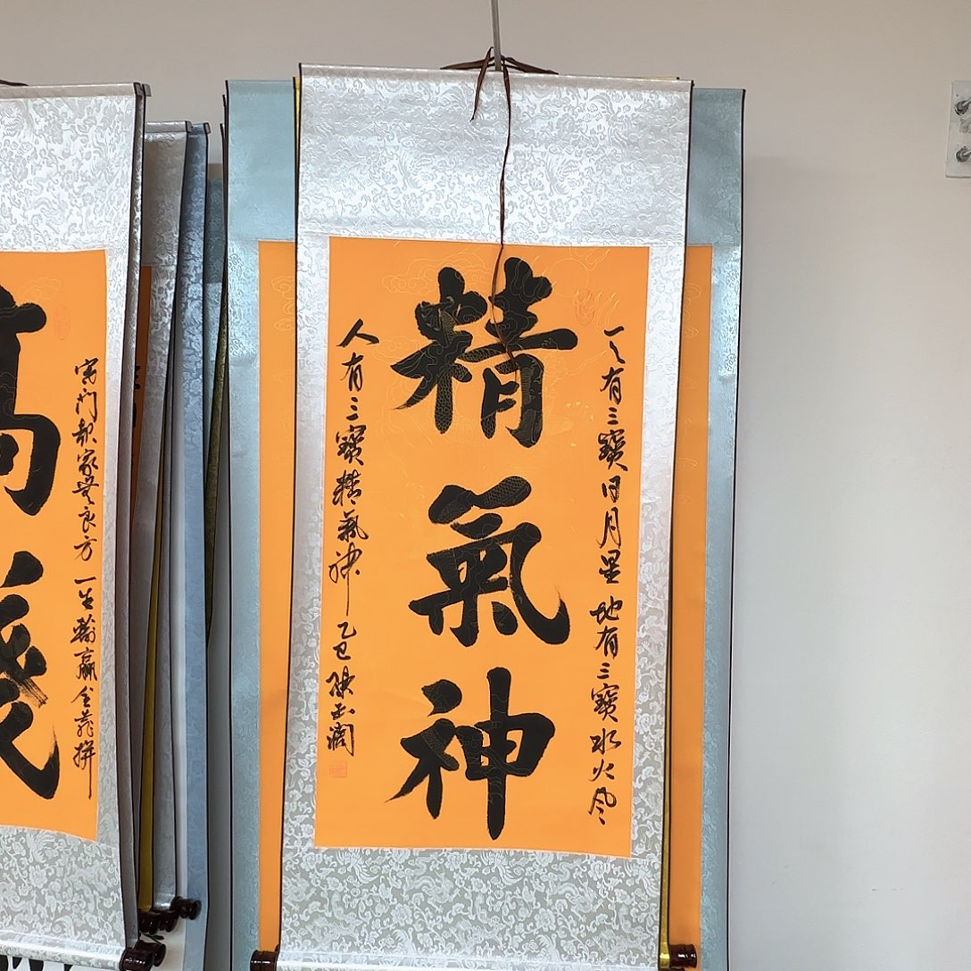 书法精气神黄色作品