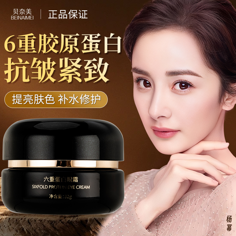贝奈美6重胶原蛋白面霜抗皱紧致淡化细纹护肤品新款面霜