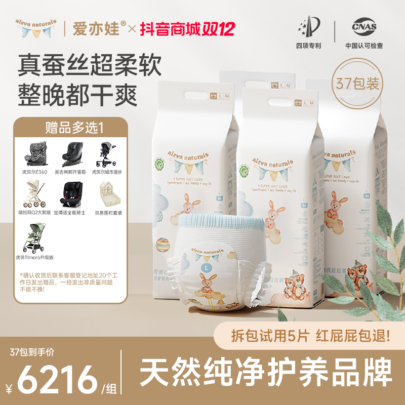 【37包带赠囤货装】aleva爱亦娃茶谧心境自然纸尿裤/拉拉裤