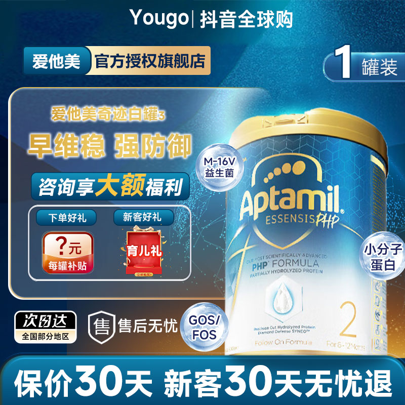 【奇迹白罐2段】爱他美奇迹白罐2段适度水解婴幼儿益生菌奶粉官方店