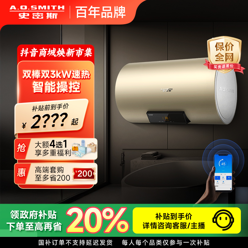 政府补贴AO史密斯家用速热储水式洗澡抑菌AI智控省电电热水器VTP