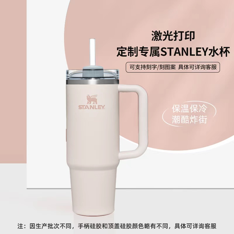 STANLEY水杯刻字定制链接