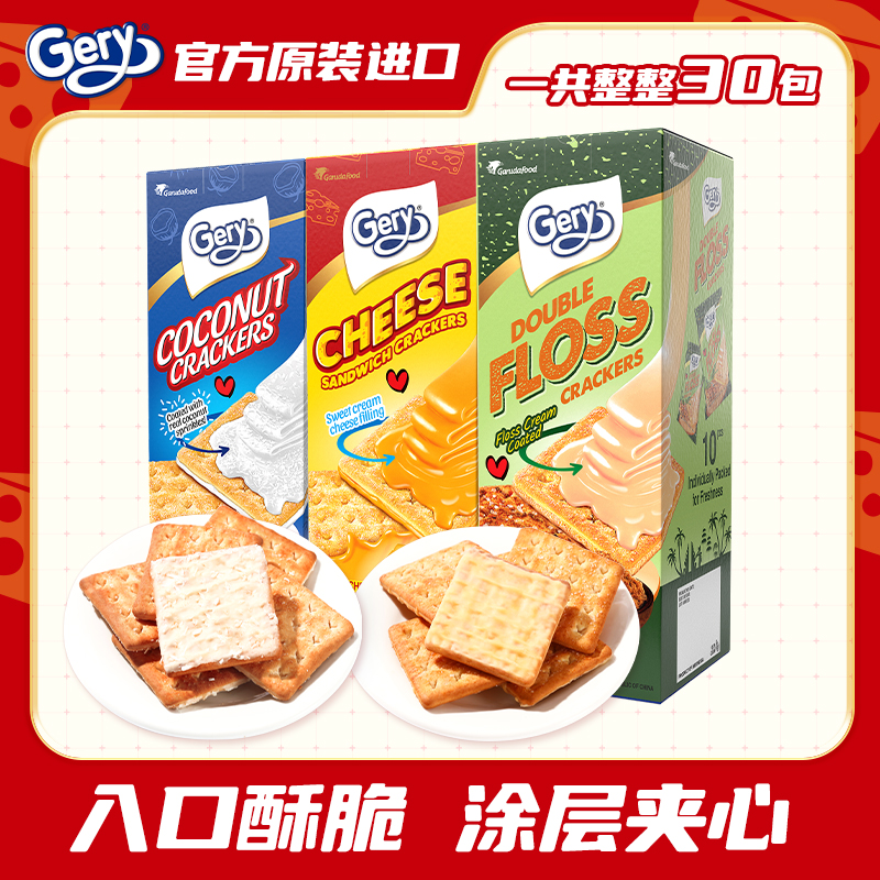 芝莉印尼进口椰子涂层夹心饼干200g*3盒