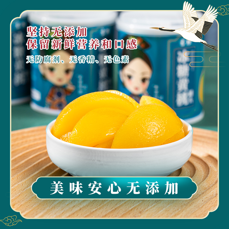 【无添加】奇伟冰糖宫珍系列黄桃罐头312g*6罐配料干净无添加剂
