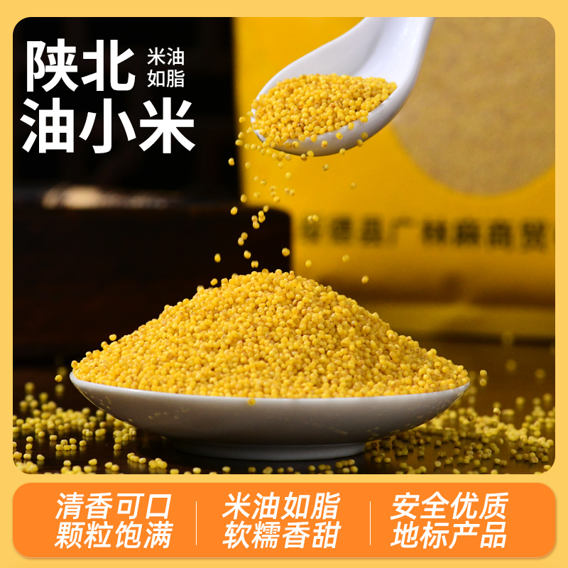 广林麻陕北油小米正宗黄小米正宗2.5kg新米油小米杂粮5斤