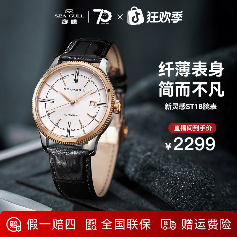 海鸥手表 新灵感单历设计师系列自动机械男表6077商务经典腕表