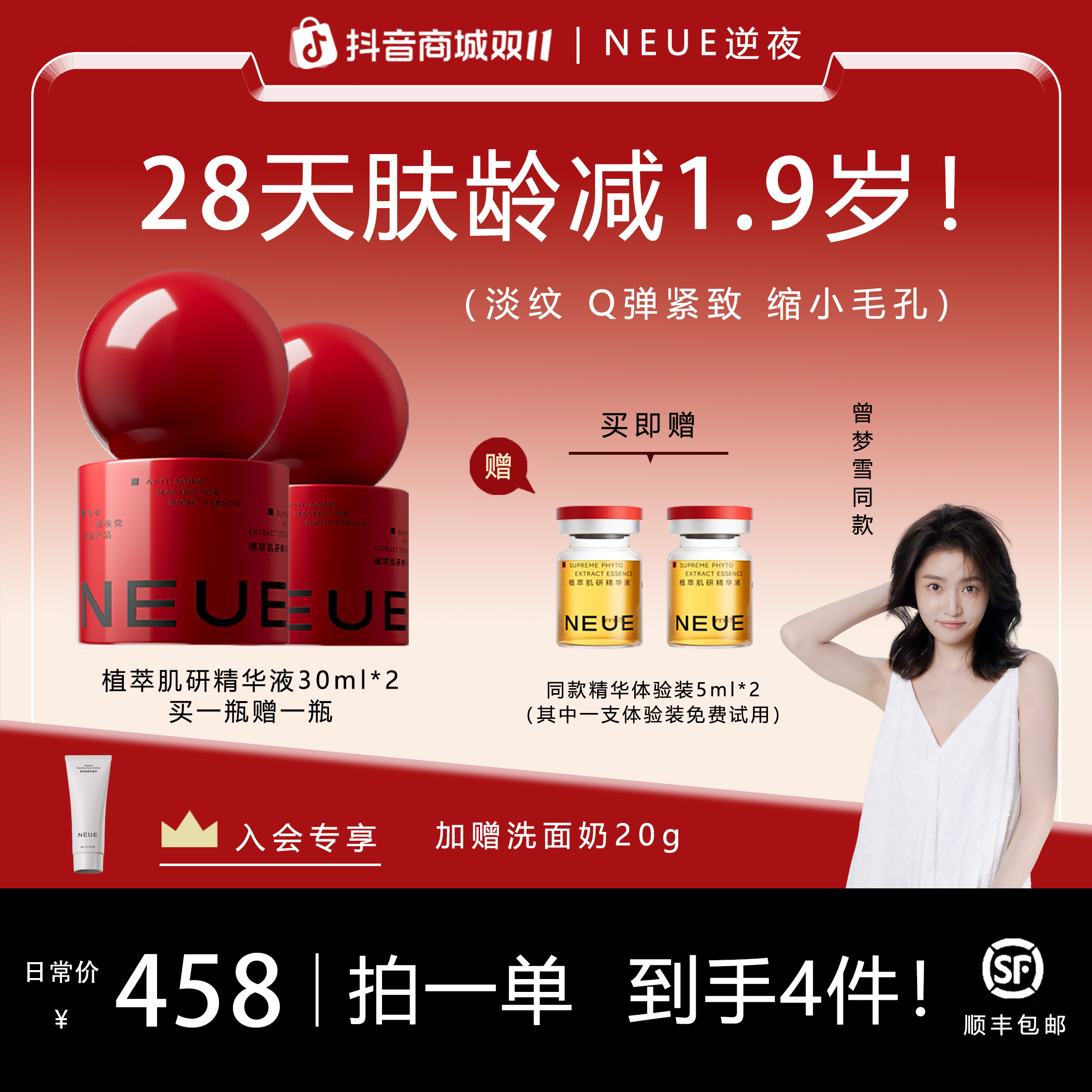 NEUE双11逆夜速妆控油抗皱提拉紧致细纹保湿妆前护肤玻色因精华液