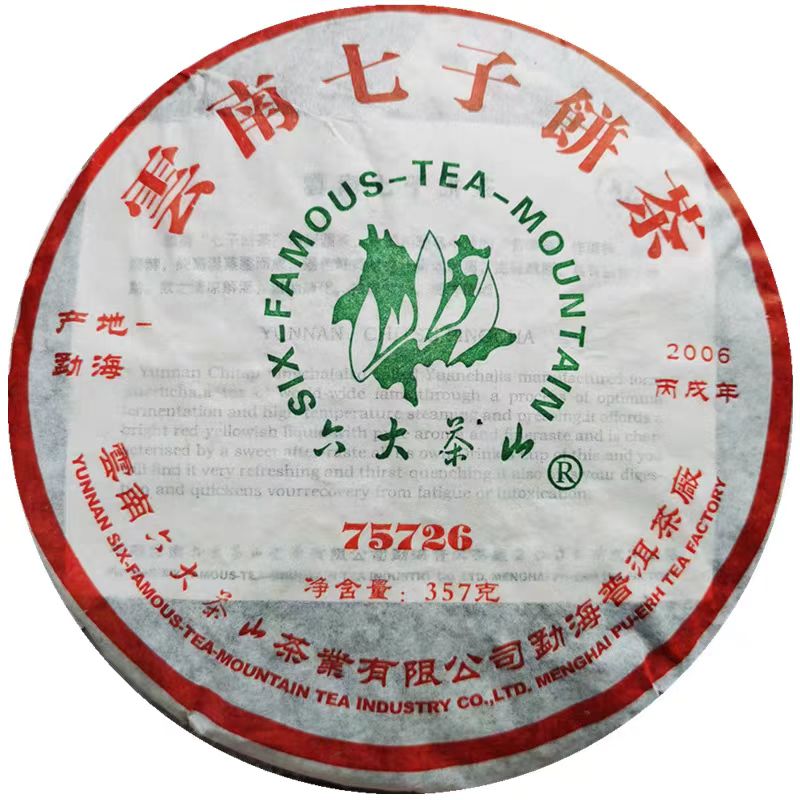 2006年六大茶山75726普洱熟茶357g