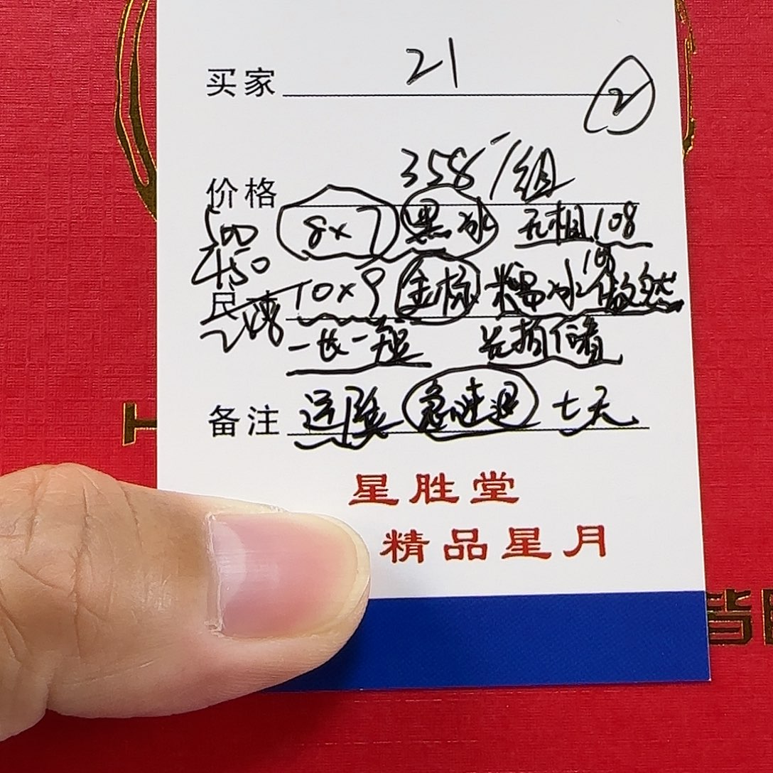 星月菩提手串第21单