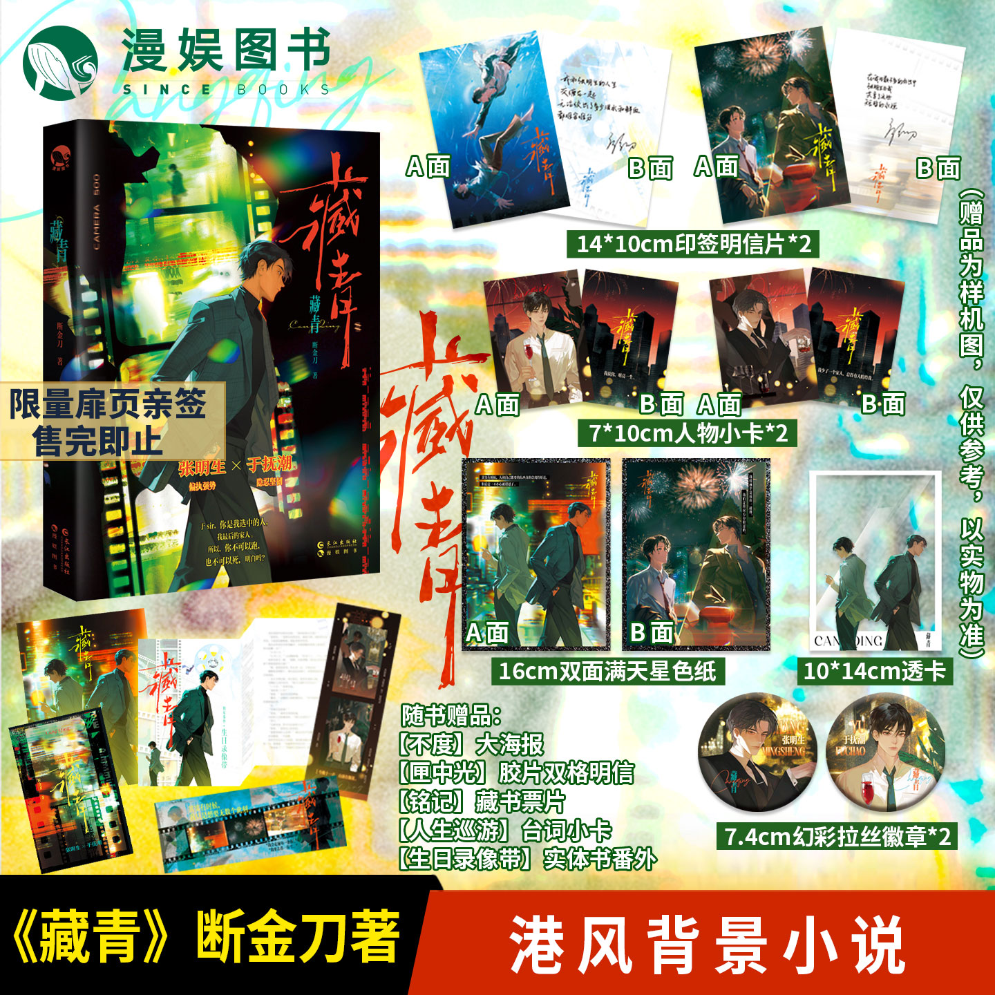 漫娱【亲签实体书】藏青断金刀著现代都市纠缠港风力作青春小说