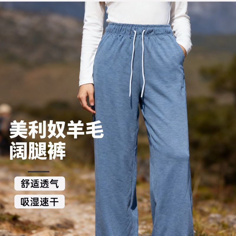 秋款美利奴羊毛休闲阔腿长裤女款吸湿排汗高腰运动户外直筒裤