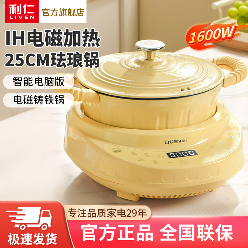 利仁家用多功能珐琅锅电热锅炒菜大容量分体DHG-D4160