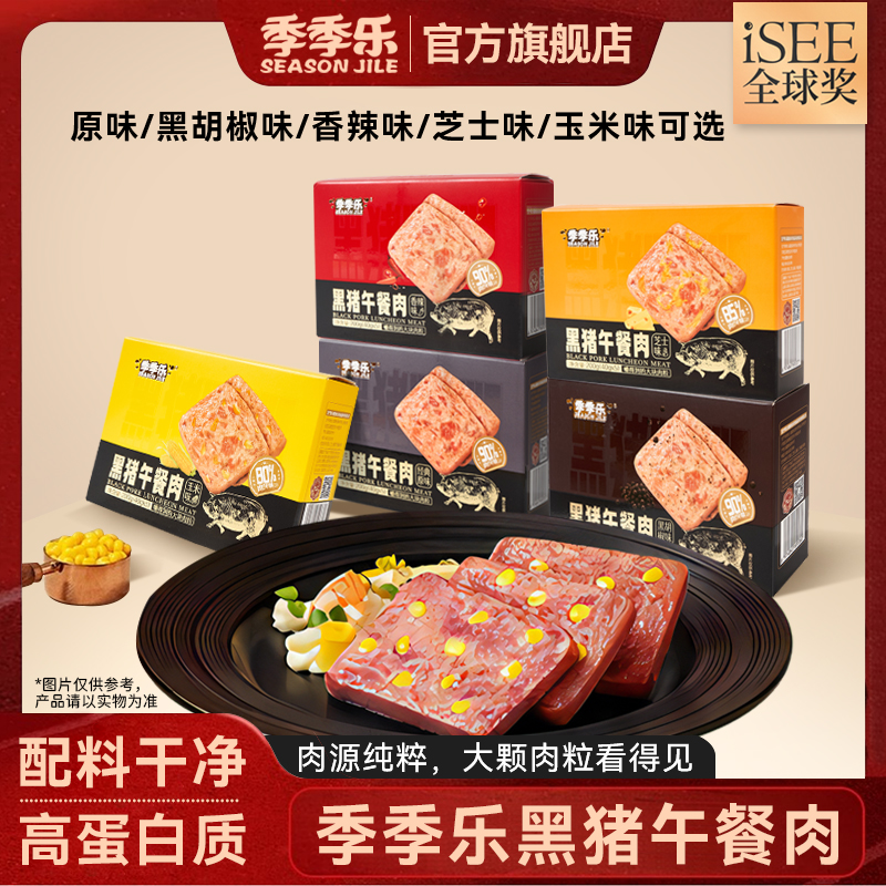 【开袋即食】季季乐甄选黑猪午餐肉营养健康便携三明治早餐单片装