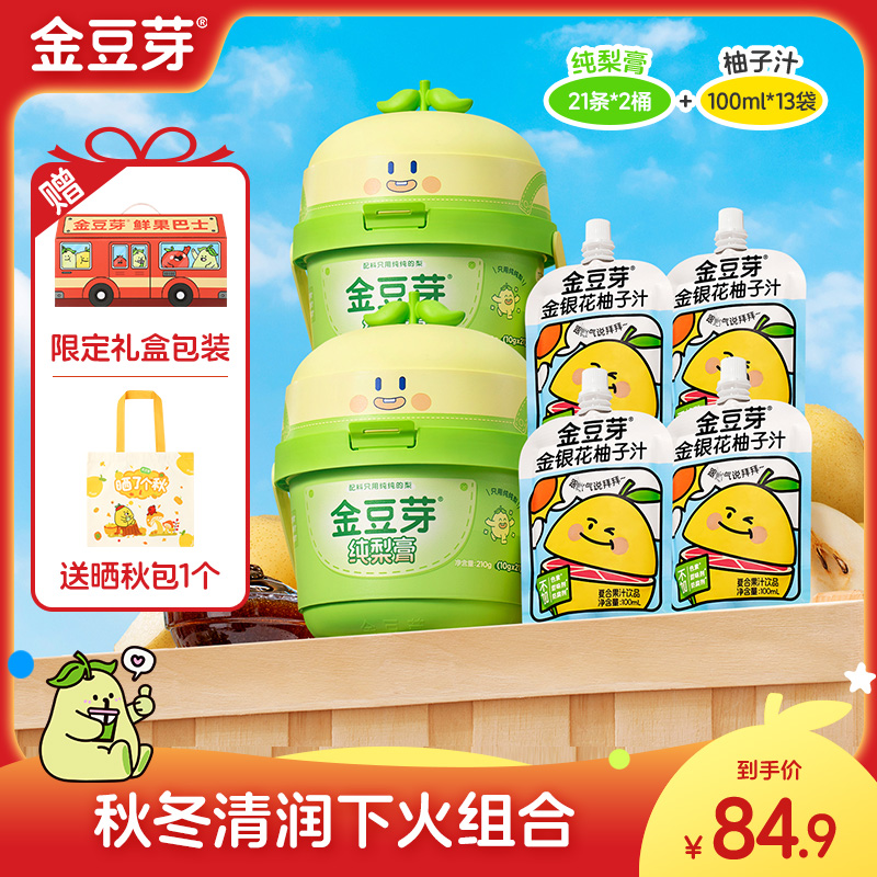 【囤货家庭装】金豆芽金银花柚子汁儿童山楂 秋冬营养饮品零食果汁
