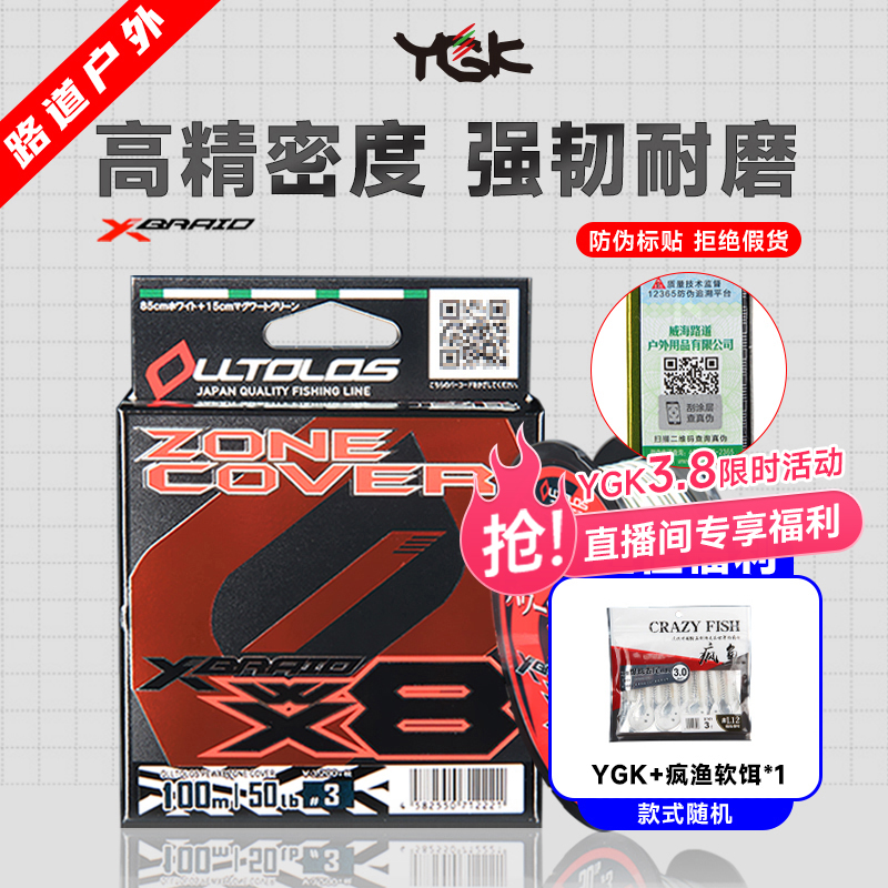 YGK全新款pe线 WX8+HST工艺高耐磨 日本原装进口白绿色托罗斯PE线