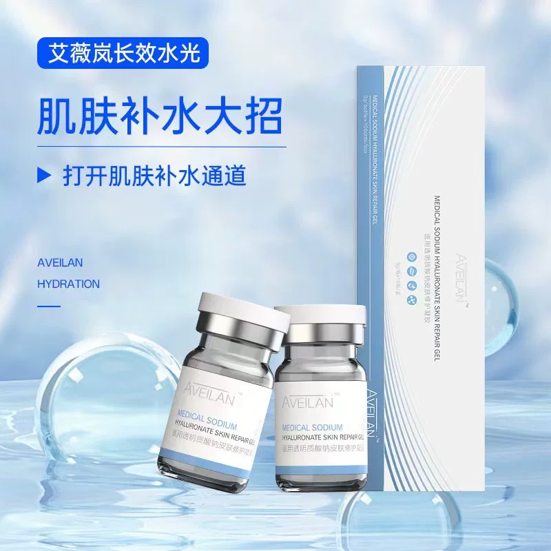 艾薇岚长效水光透明质酸钠凝胶3ml肌肤精华