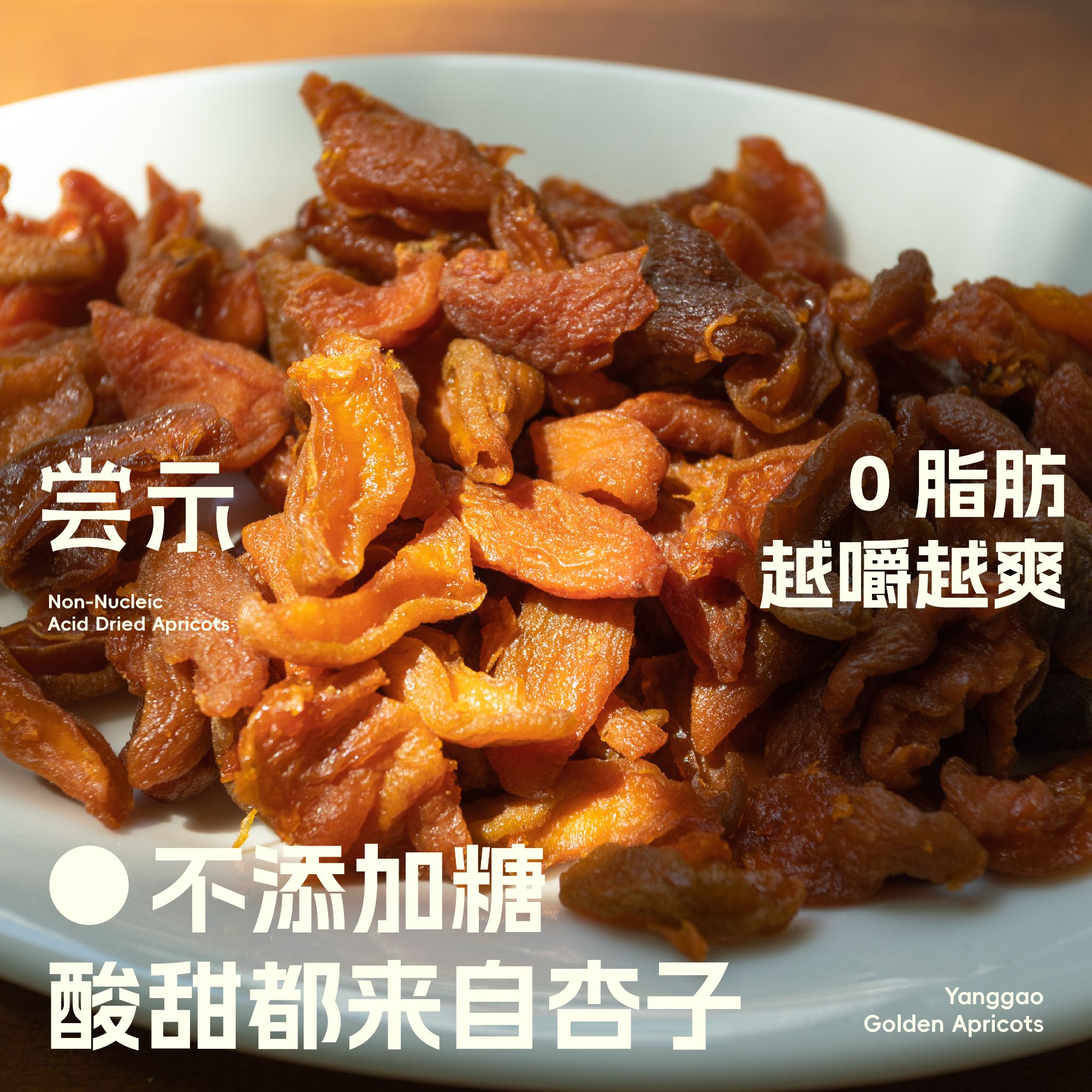 超酸杏条罐装便携果干喜酸星人偏酸京杏零食配料表干净无添加好吃