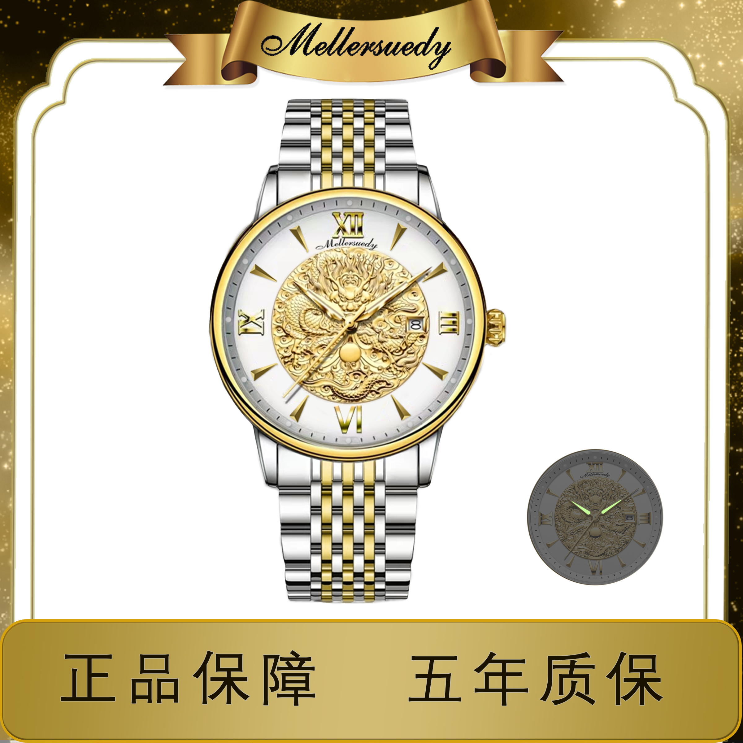 经典真金祥龙浮雕防水间金钢带男腕表m6800 