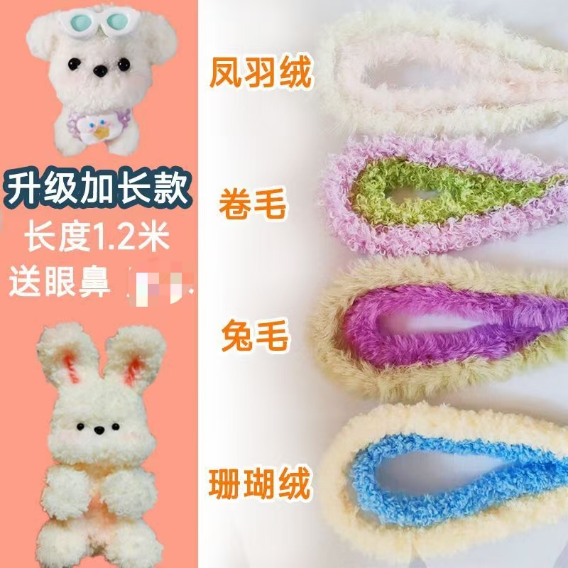 扭扭棒15mm20mm加密1.2米珊瑚绒卷毛兔毛小狗手工玩偶diy编织材料