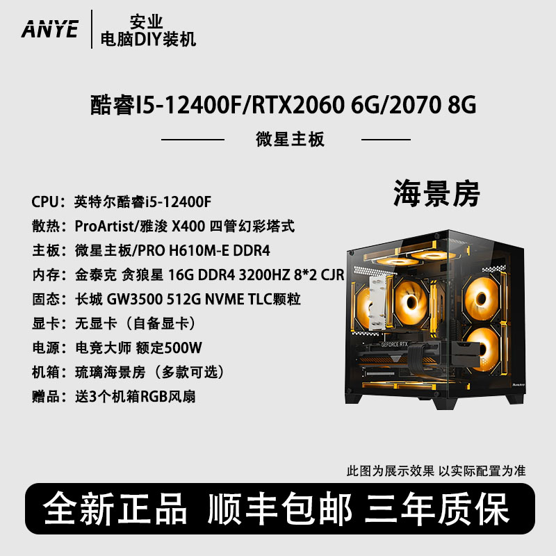 酷睿i5-12400F/无显卡电脑组装台式机游戏电竞diy电脑高性能办公