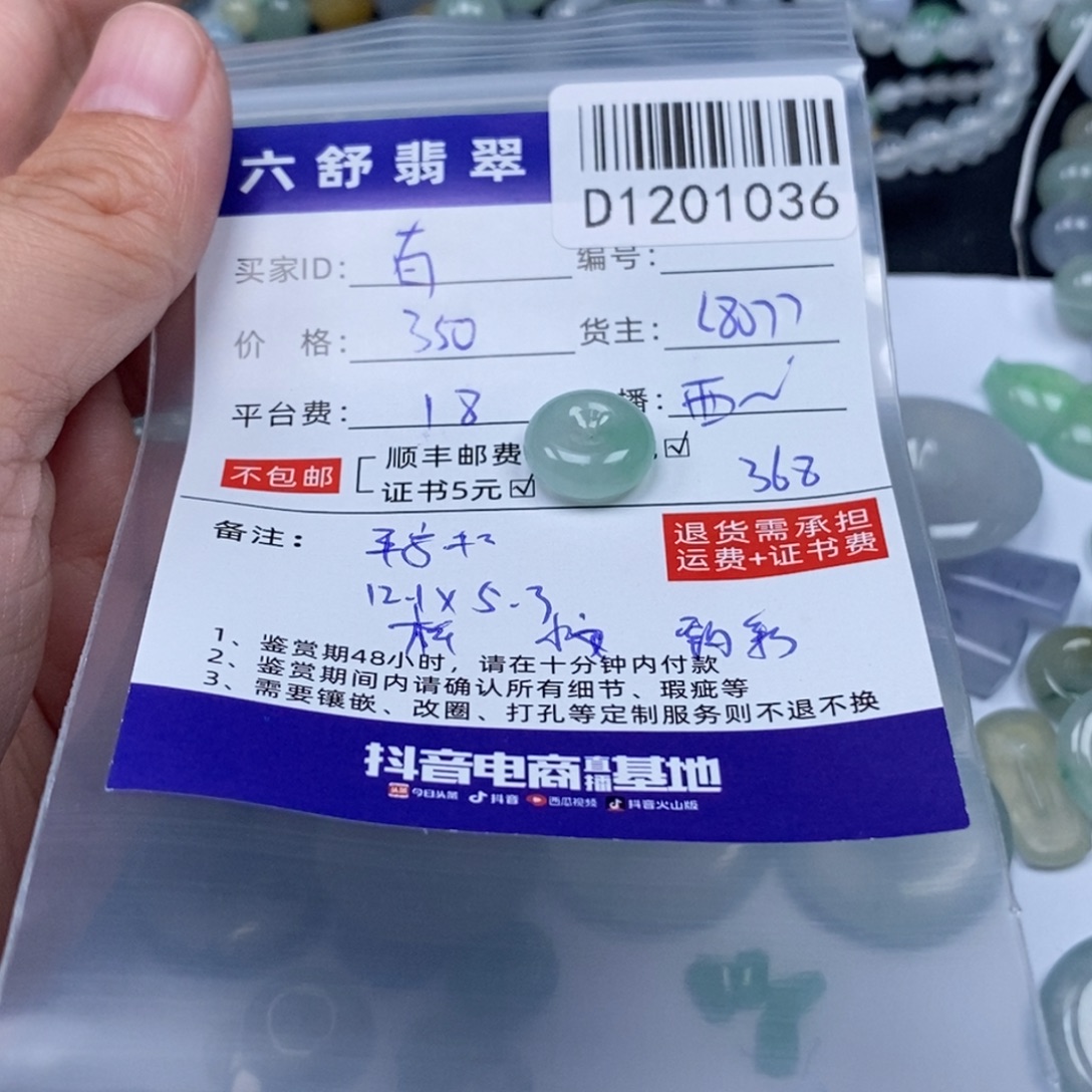 有***️翡翠未镶嵌吊坠(不含链)D1201036