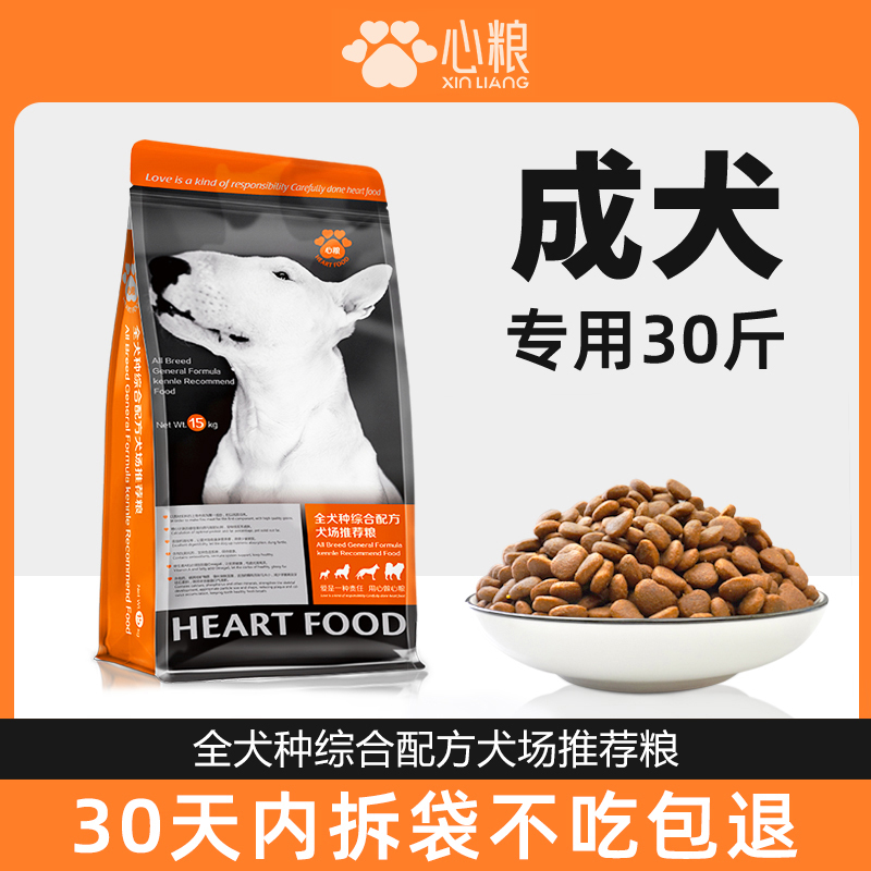 心粮狗粮恶霸罗威纳补钙营养牛肉味中大型成犬粮通用型袋装30斤