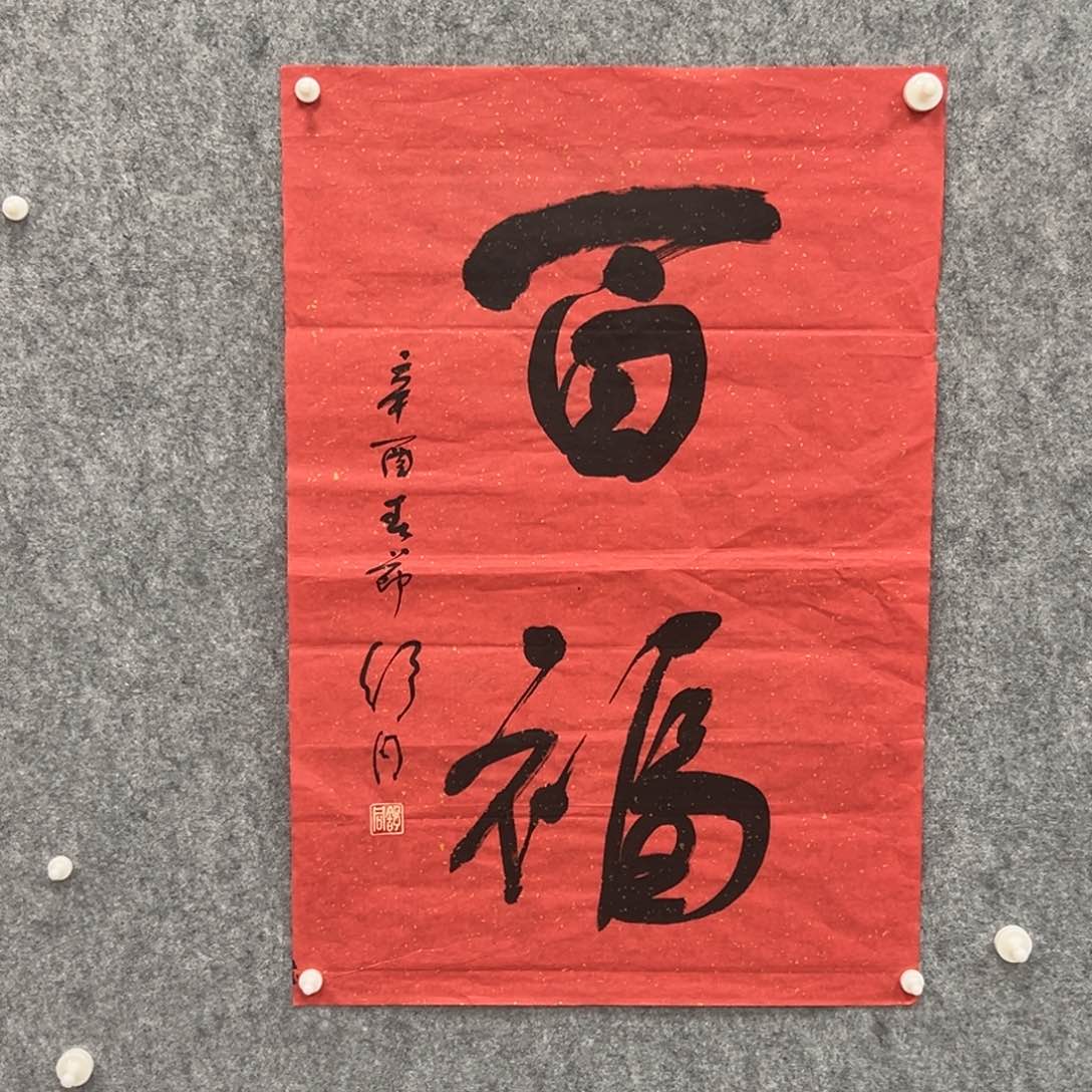 书法书法精品一副