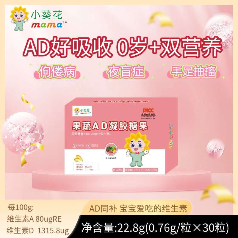 AD维生素 果蔬AD每一盒30粒【实体母婴店发货】