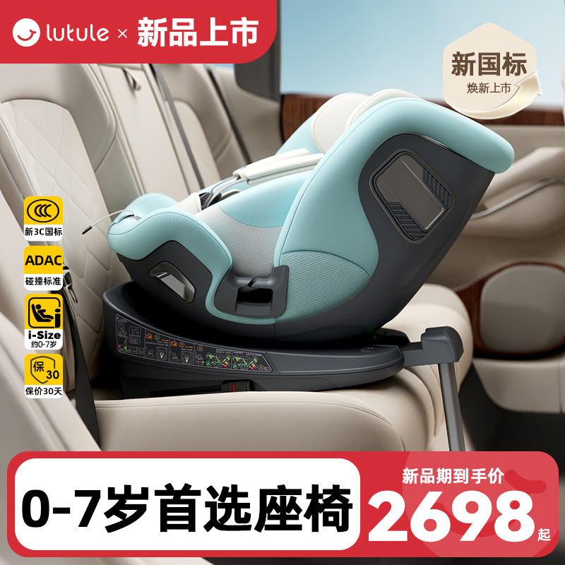 【途趣ultra】路途乐途趣ultra儿童安全座椅语音智能通风加热0-7岁