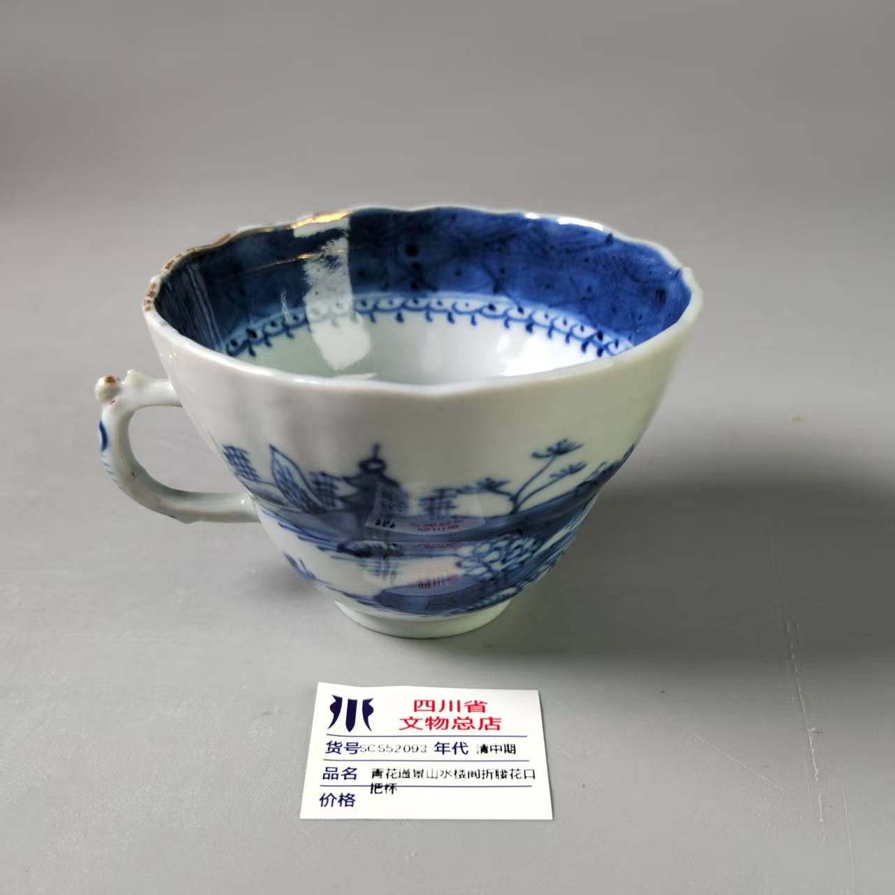 SCS52093清中期青花通景山水楼阁折腰花口把杯
