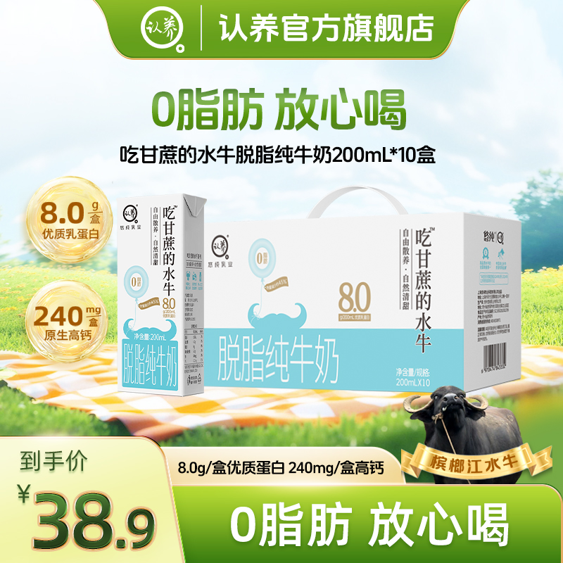 悠纯脱脂水牛奶200ml*10盒营养早餐奶大人学生宝宝奶儿童牛奶