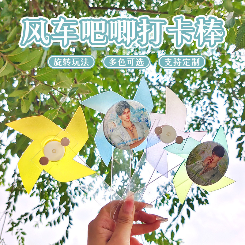 可旋转风车吧唧亚克力打卡棒 徽章展示套吧唧托痛包装饰二次元周