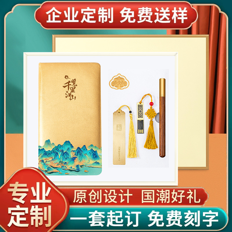 国潮商务礼品套装记事本书签带笔礼盒中国风创意活动礼品定制logo