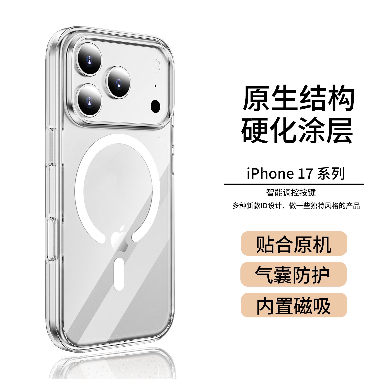 【旗舰透明】适用苹果手机超轻超薄不发黄磁吸AI按键全包透明手机壳