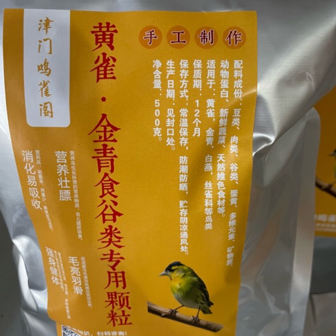 手工低温精品黄雀，金青食谷类颗粒