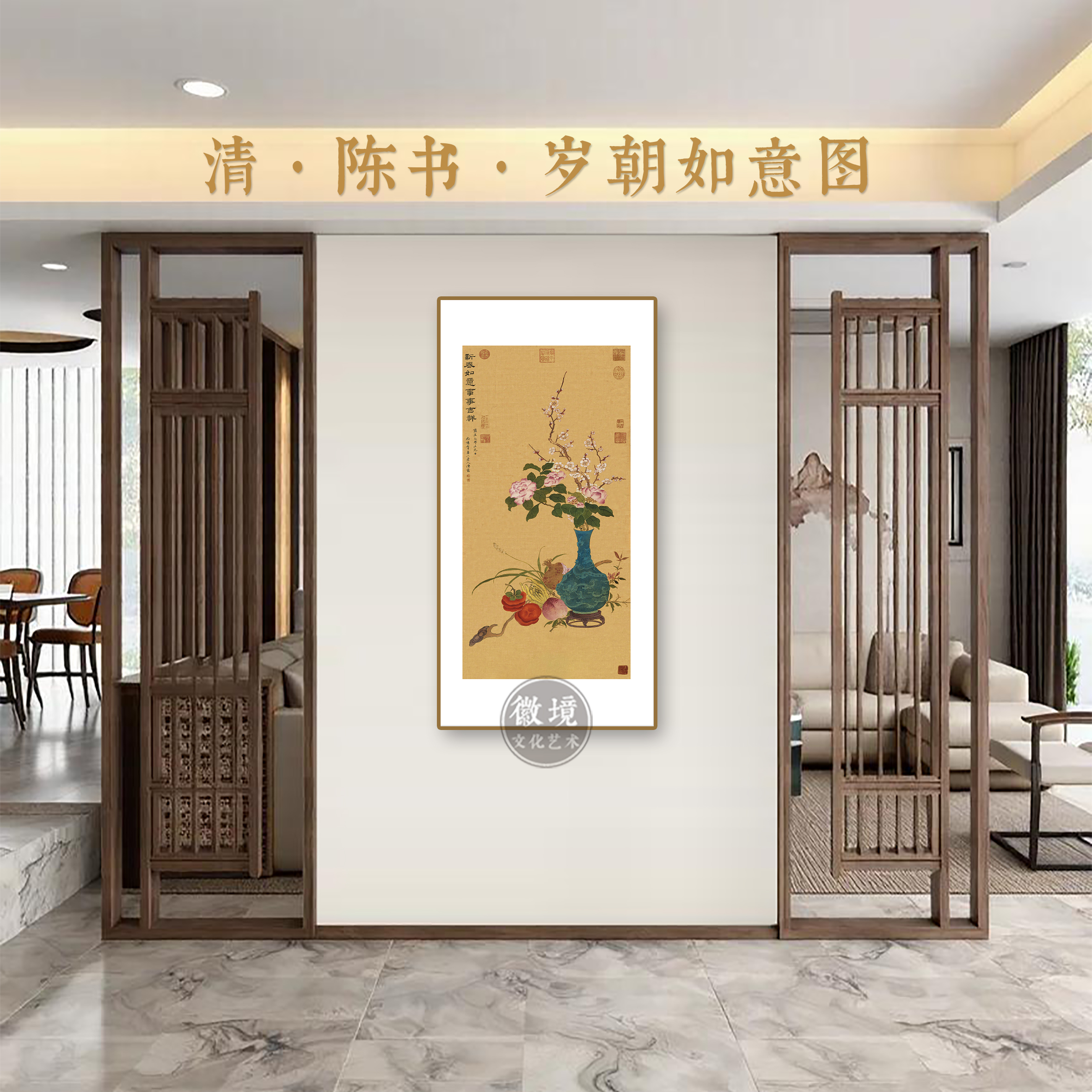 【竖画-岁朝如意图】玄关客厅茶室餐厅书房卧室装饰画