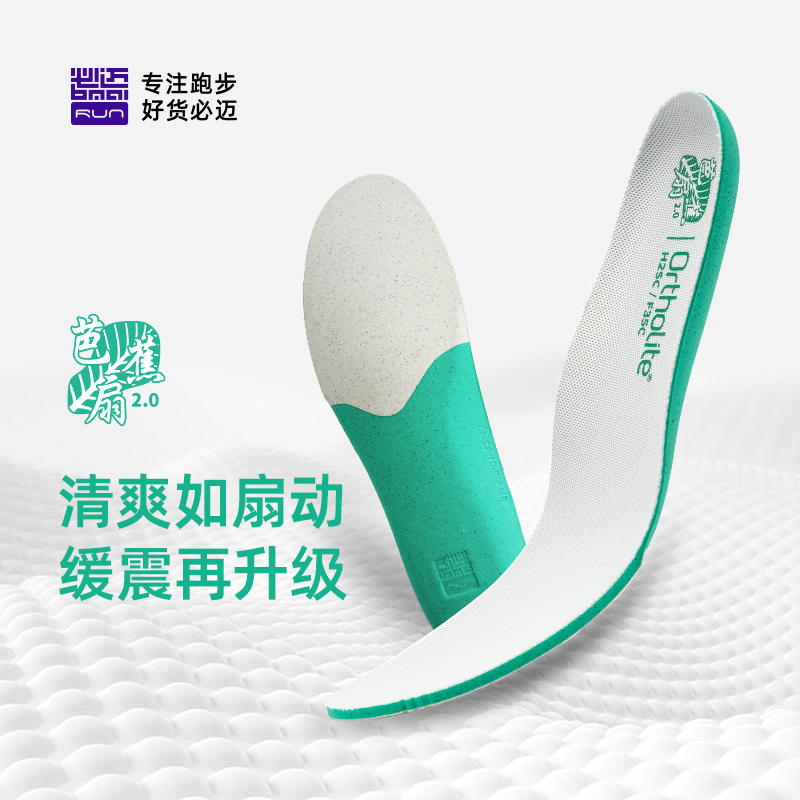 必迈双密度缓震慢跑鞋垫立体模压蜂巢透气运动跑步(芭蕉扇2.0)