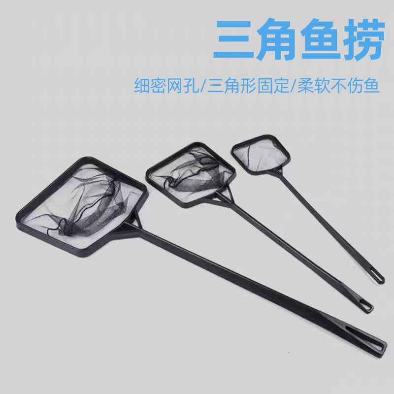 新款鱼捞家用水族箱结实耐用热带鱼观赏鱼三角手抄网渔捞