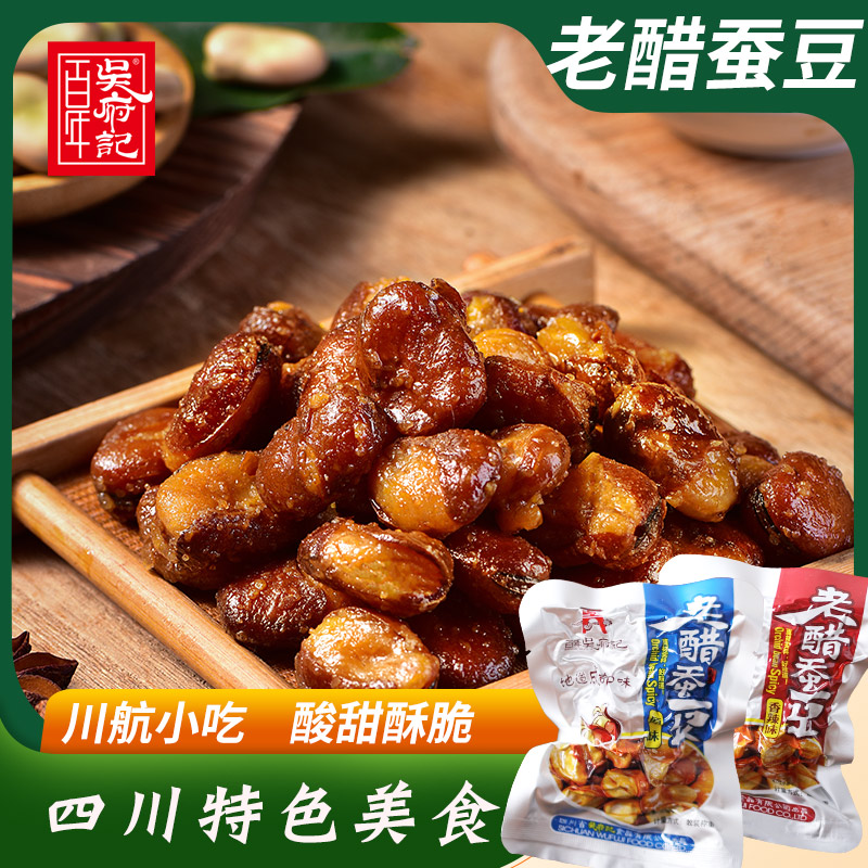 【萌叔专属】露思推荐老醋蚕豆酸甜酥脆下酒小吃网红零食川航同款