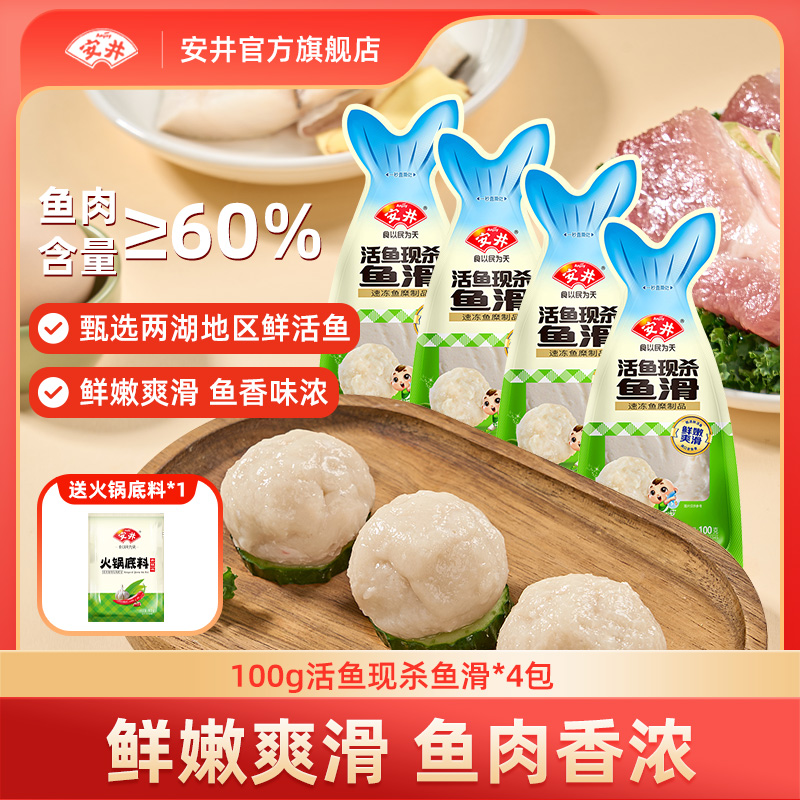 【新品上市】爽口嫩鱼滑，鱼肉含量≥60% 看得见速冻火锅食材Q弹鲜美