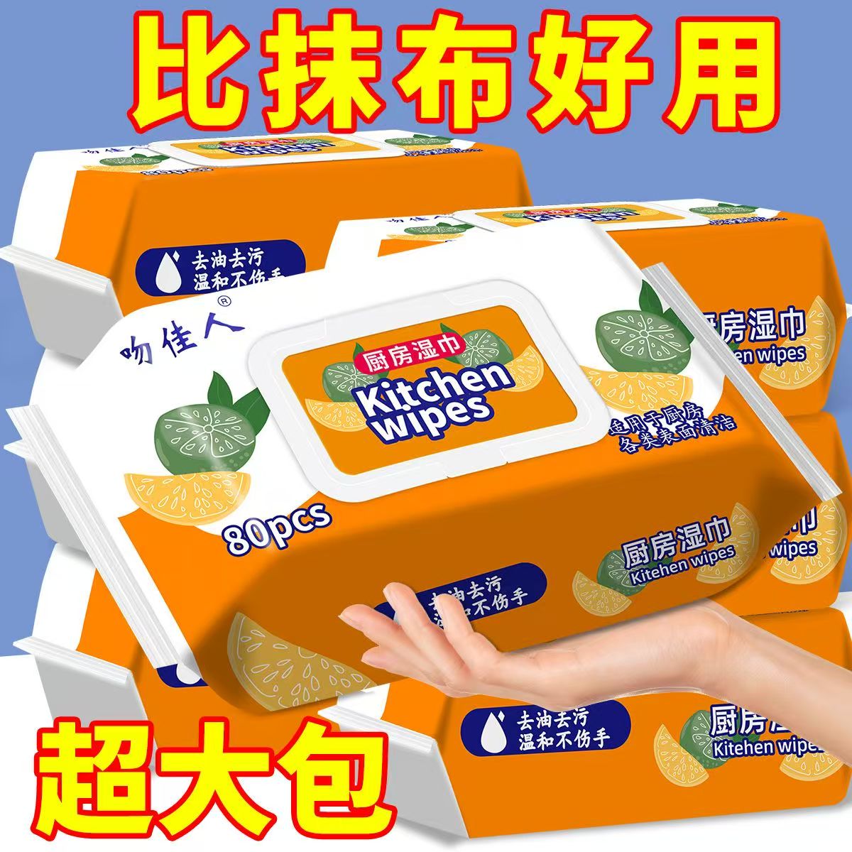 家用厨房湿巾油纸抹布油烟机强力加厚专用除重油污清洁去污湿纸巾