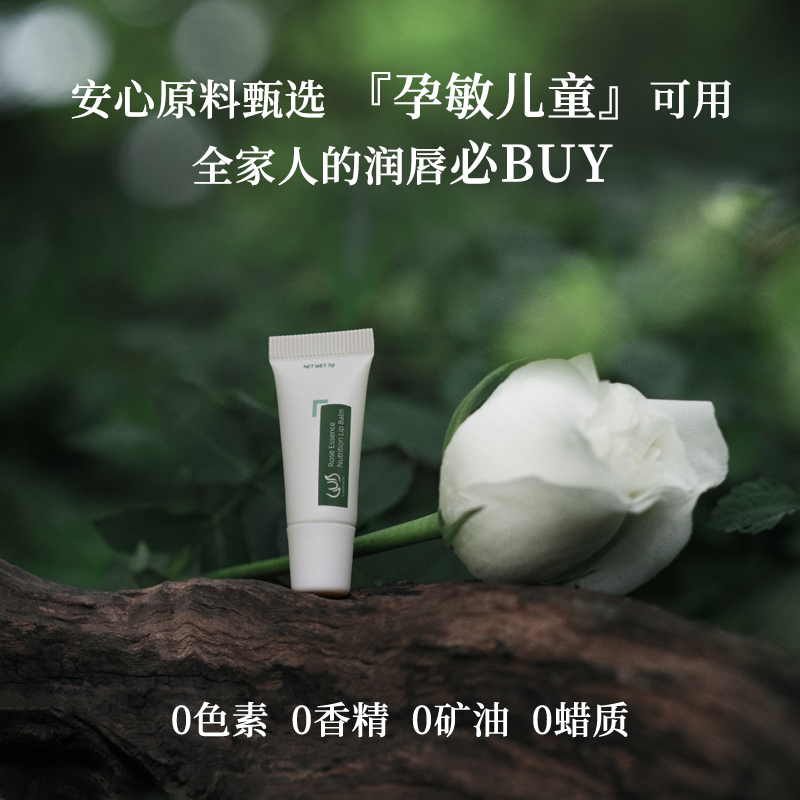 洛菡玫瑰凝萃修护倍润唇膏