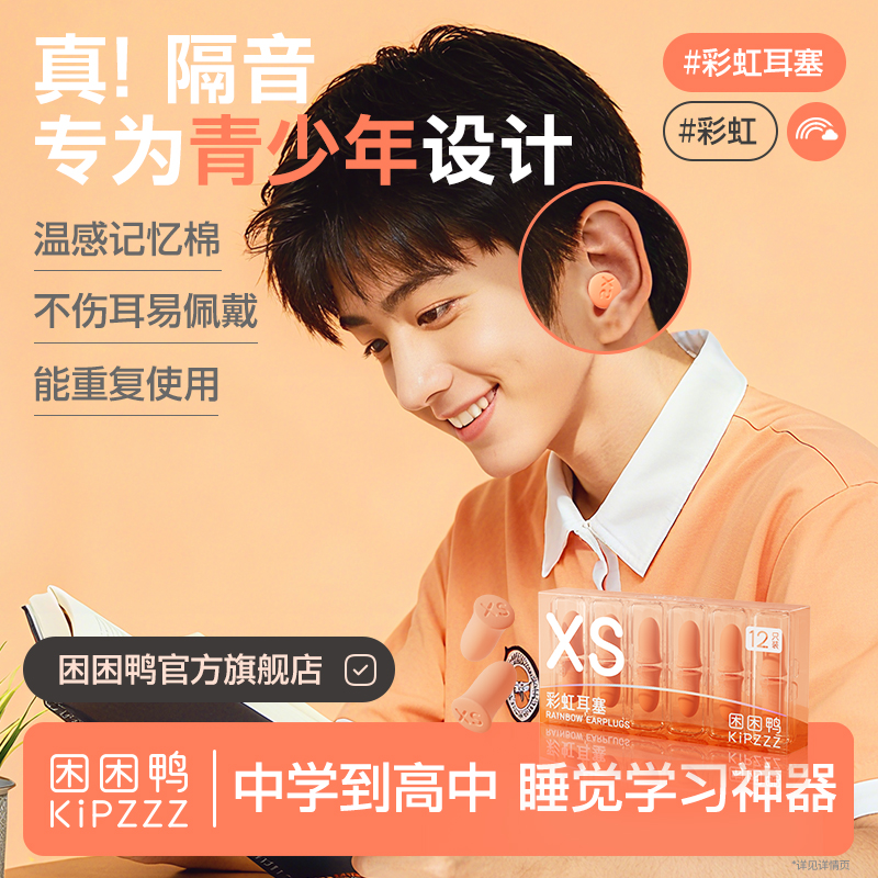 【新品】彩虹耳塞初中生高中生睡不好不专注学习睡眠神器隔音降噪