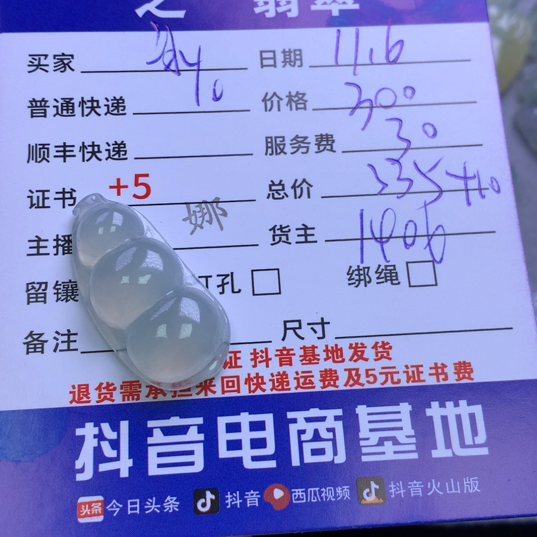 颈饰未镶嵌翡翠冰*铭