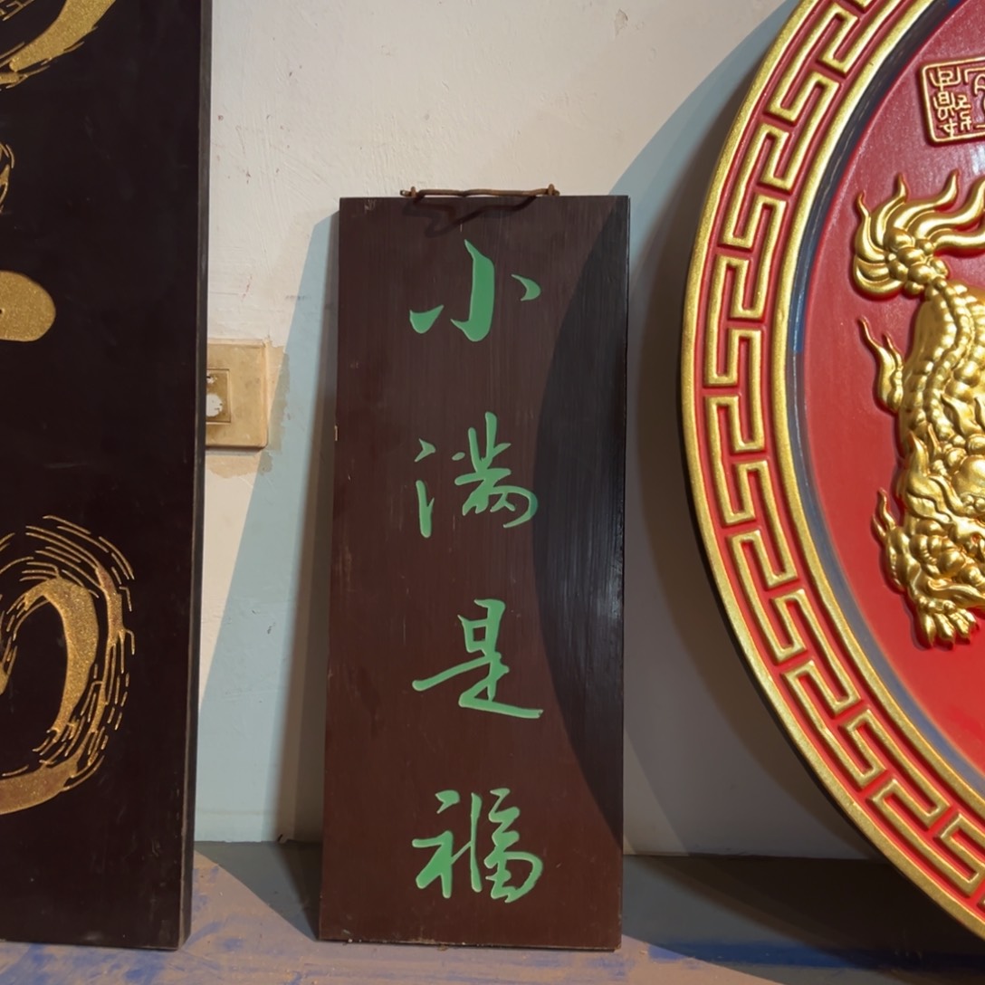 木传统文化匾额文化
