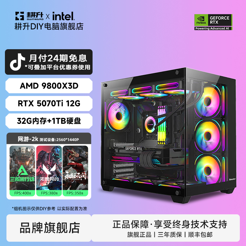 【24期免息5070 5070Ti 电脑整机】颜值游戏电竞电脑黑色台式主机