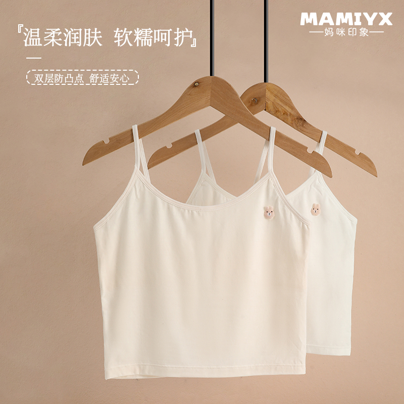 6716妈咪印象女童一阶段吊带少女莫代尔棉薄款文胸