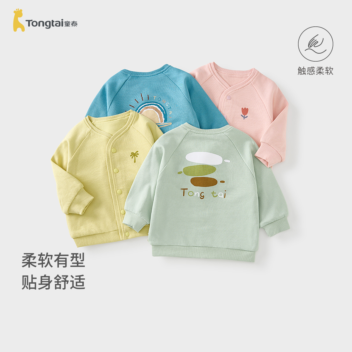 童泰宝宝外套春秋季莫代尔棉宝宝衣服儿童休闲外出上衣男女童开衫